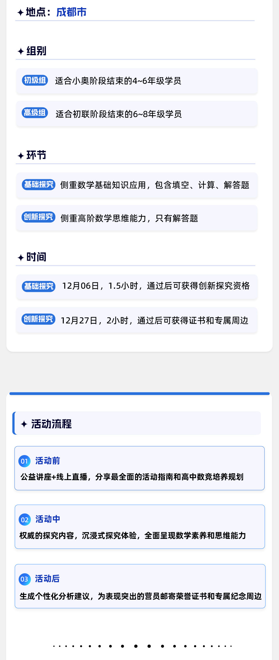 赛事动态配图